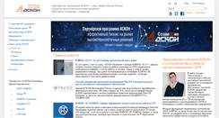 Desktop Screenshot of partners.ascon.ru