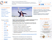 Tablet Screenshot of certification.ascon.ru